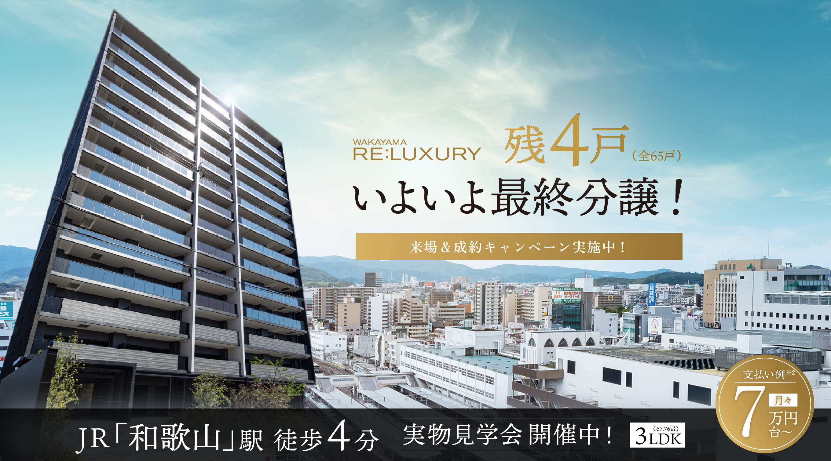 JR「和歌山」駅