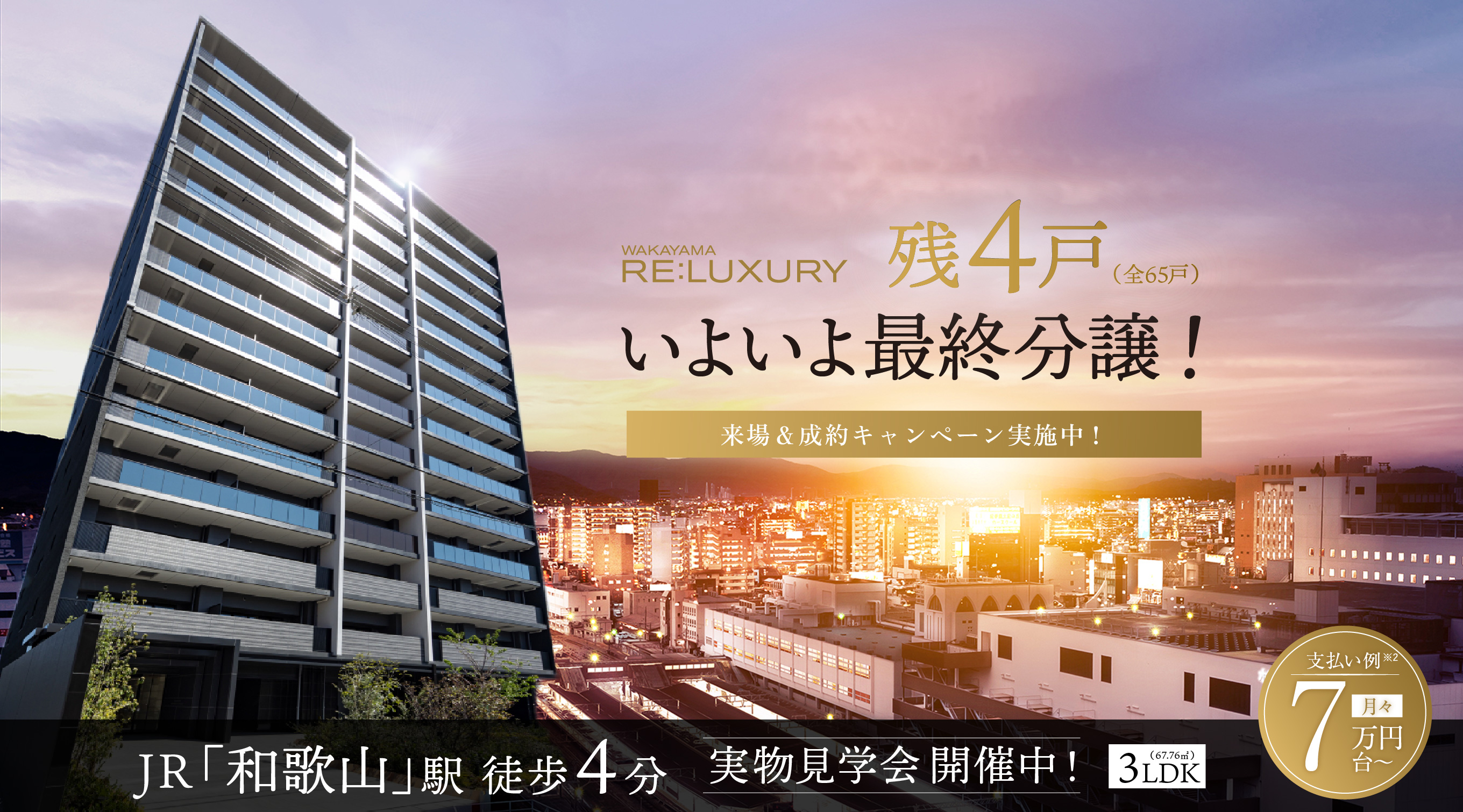 JR「和歌山」駅