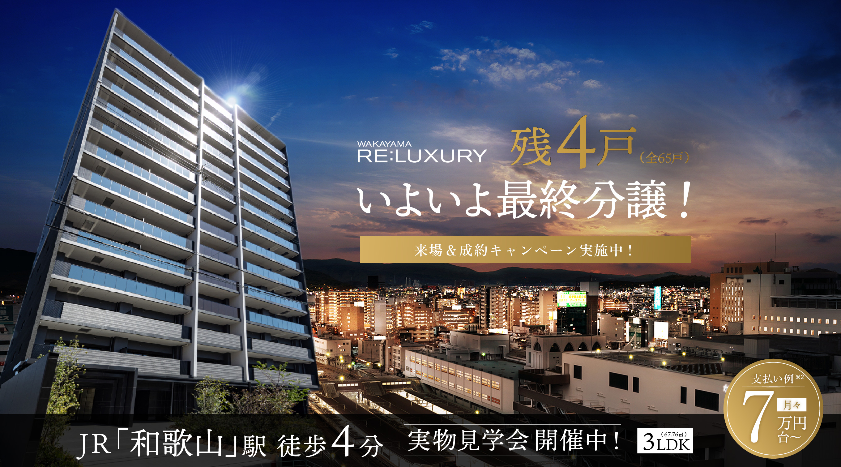 JR「和歌山」駅