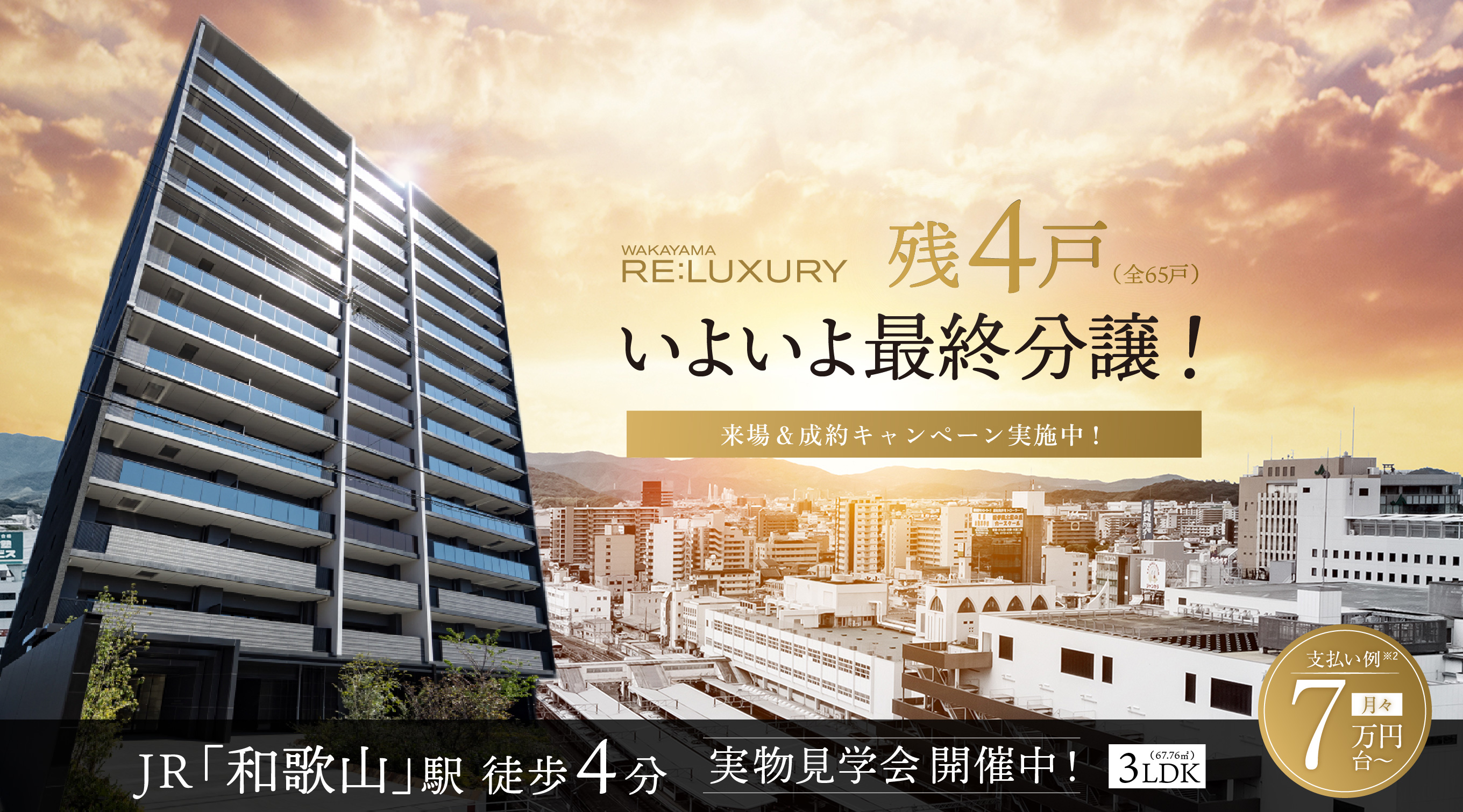 JR「和歌山」駅