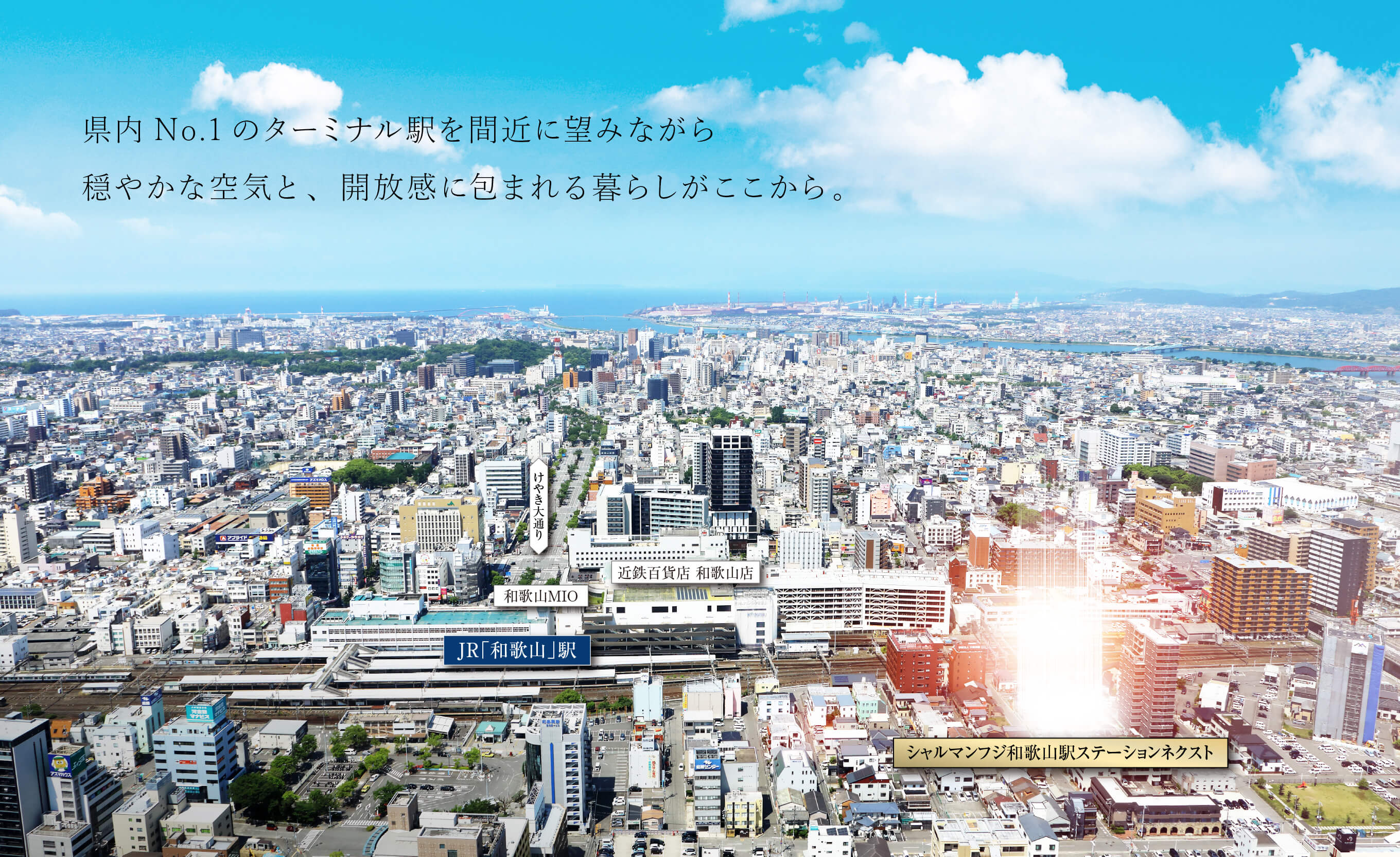 JR阪和線「和歌山」駅まで徒歩4分