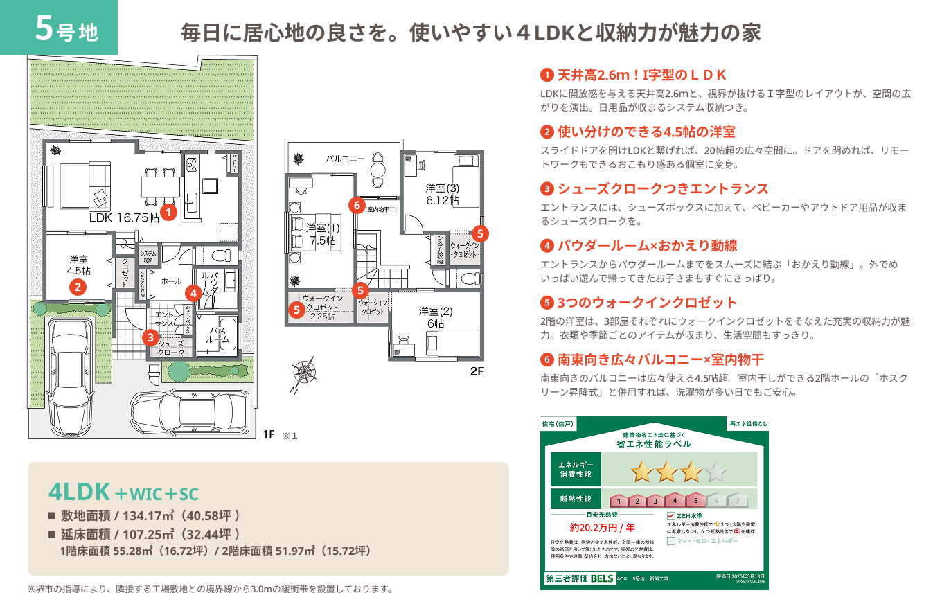 エアーズシティⅡ　5号地