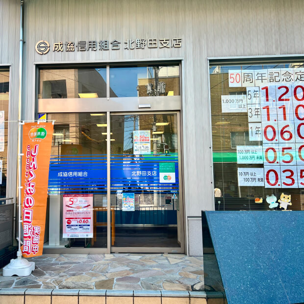 成協信用組合 北野田支店