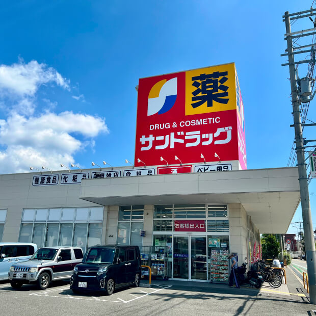 サンドラッグ堺草尾店