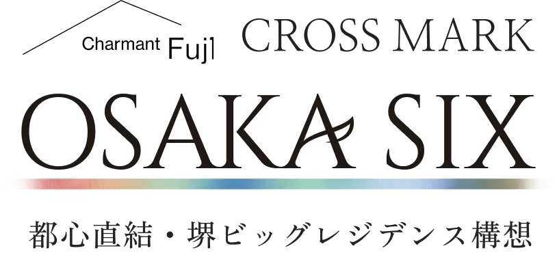 OSAKA SIX 都心直結・堺ビッグレジデンス構想