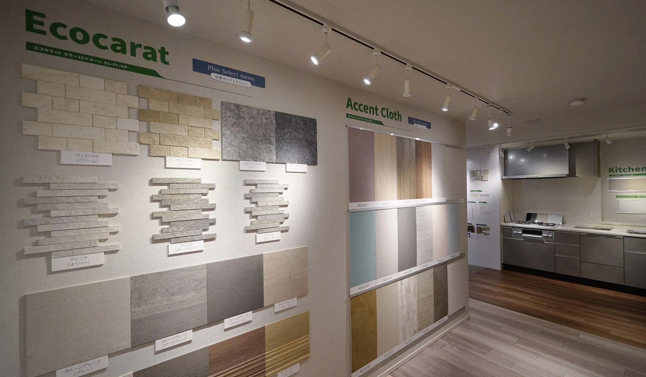 内装コーディネート