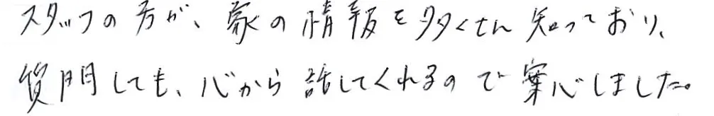 ご契約者様の声