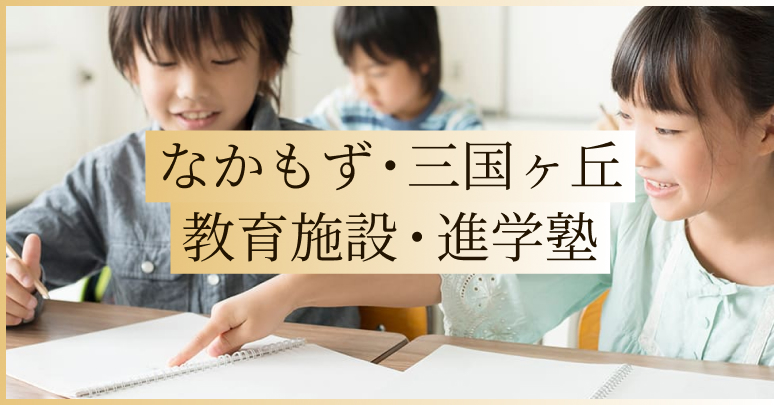 教育施設・進学塾