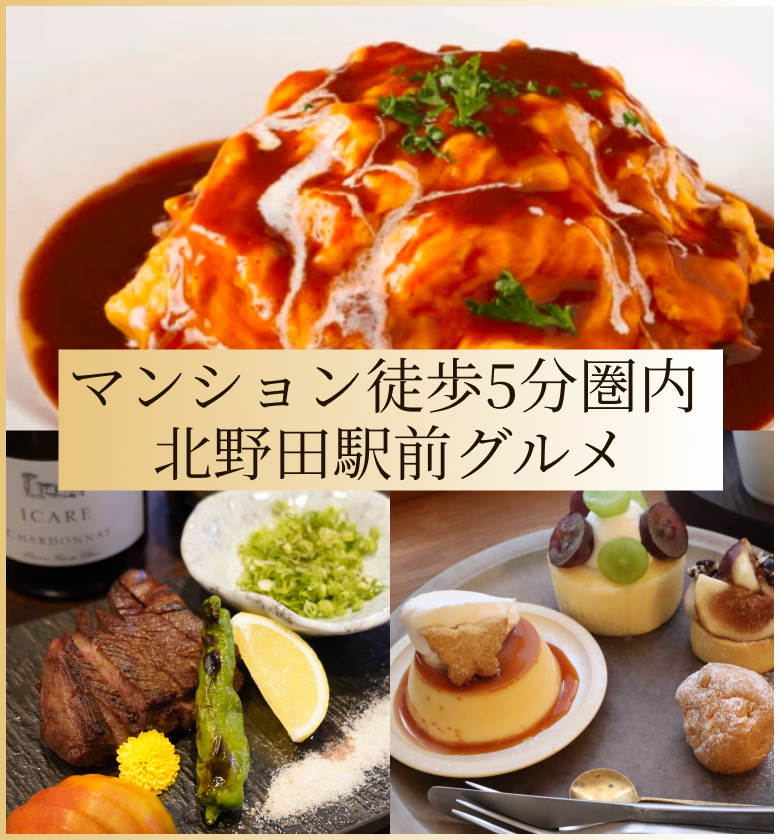 周辺グルメ