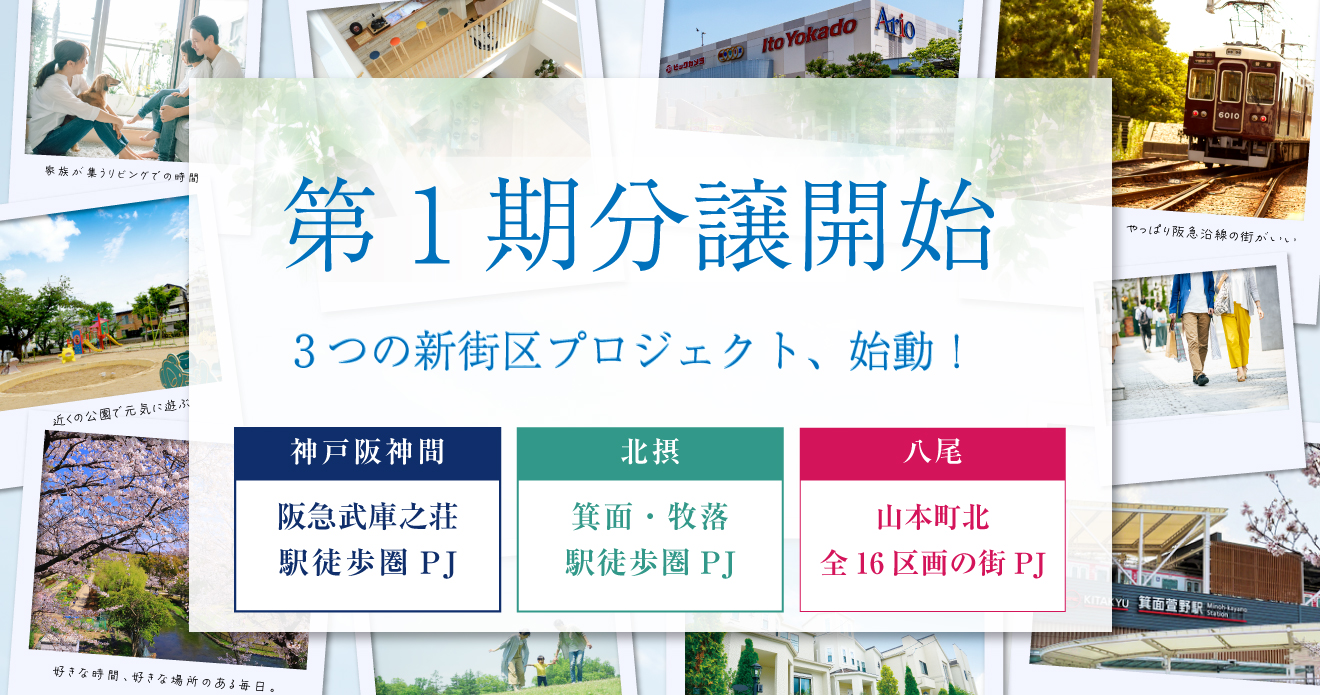 ３つの新街区プロジェクト始動