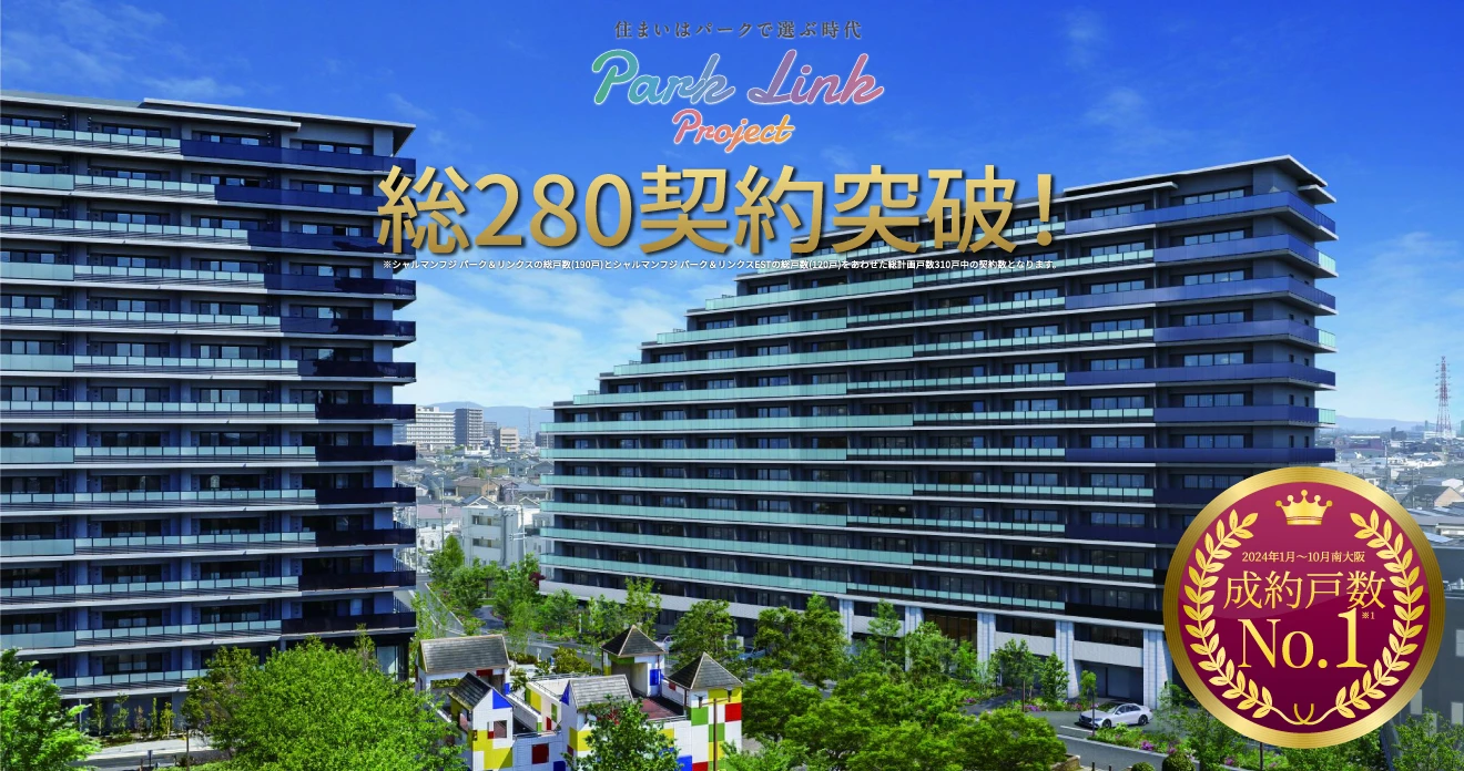 なかもず・三国ヶ丘 マンションプロジェクト