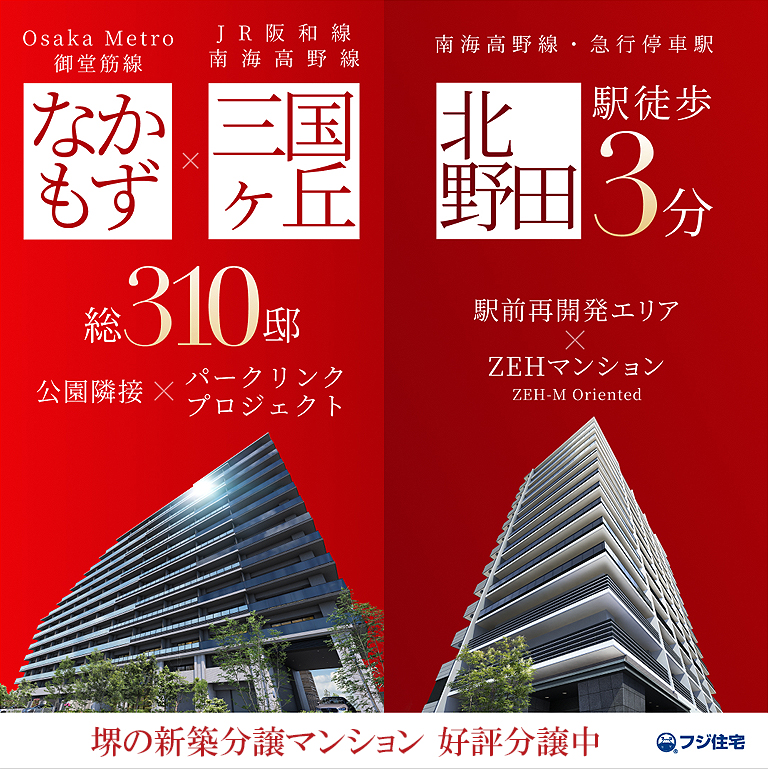 堺のマンションプロジェクト