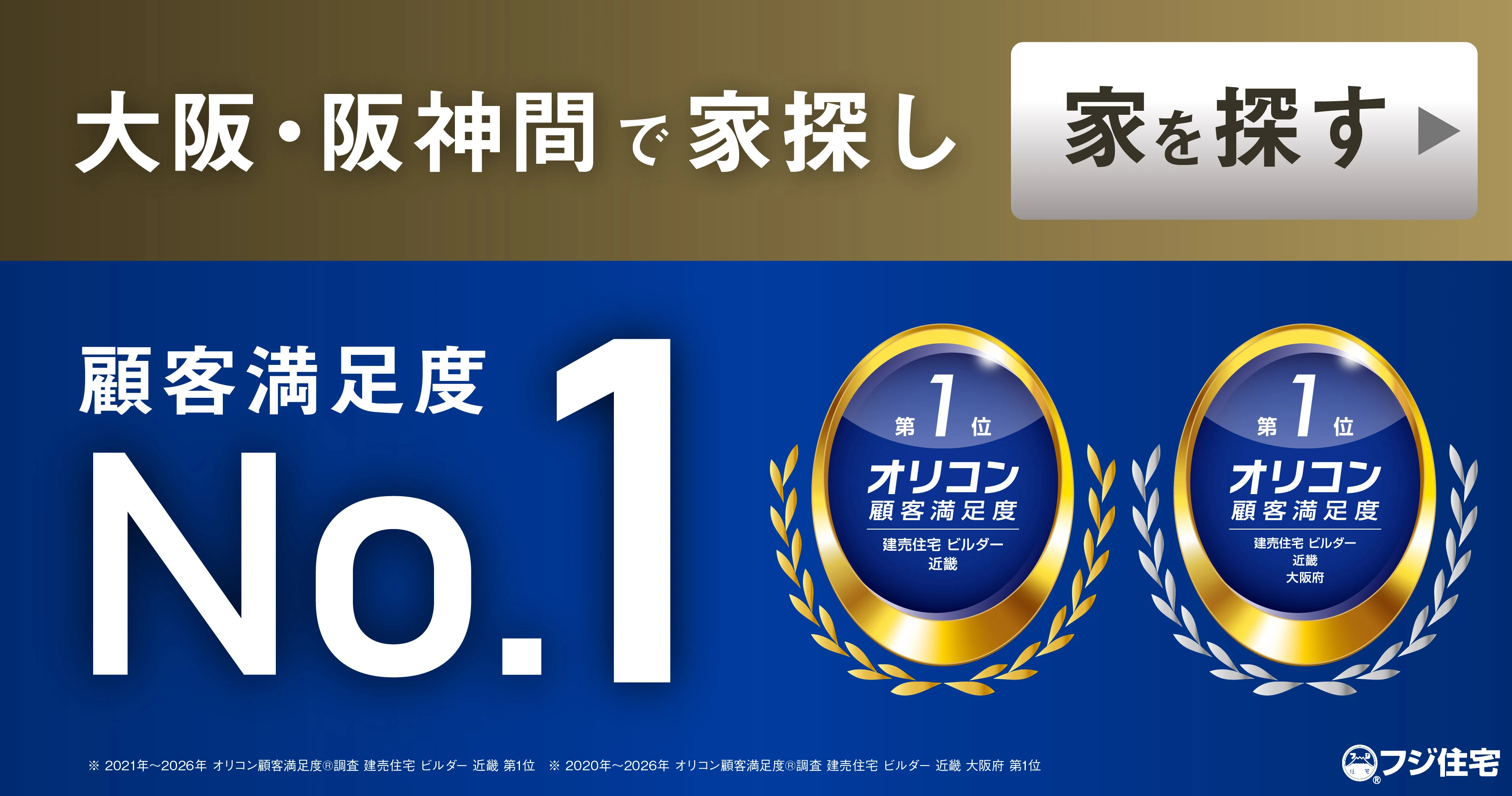 最新2026年2月発表　オリコン顧客満足度ランキング 近畿 ６年連続 No.1