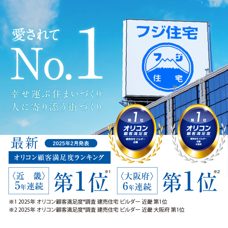 オリコン顧客満足・近畿5年・大阪6年連続第1位