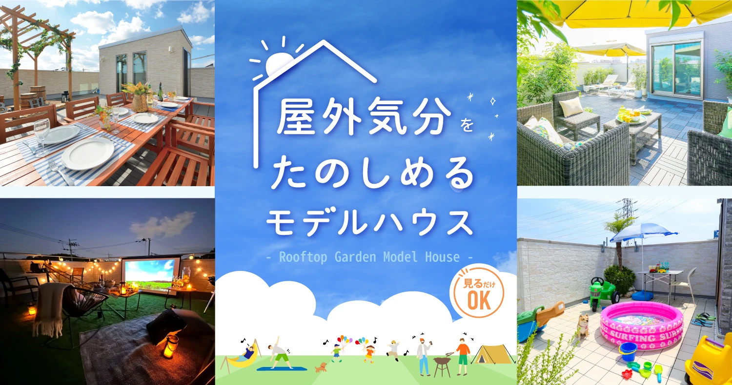 屋外気分