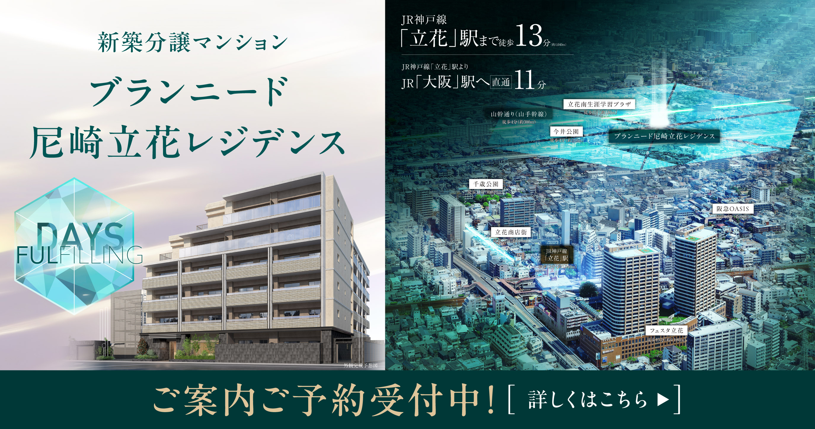 ブランニード尼崎立花レジデンス