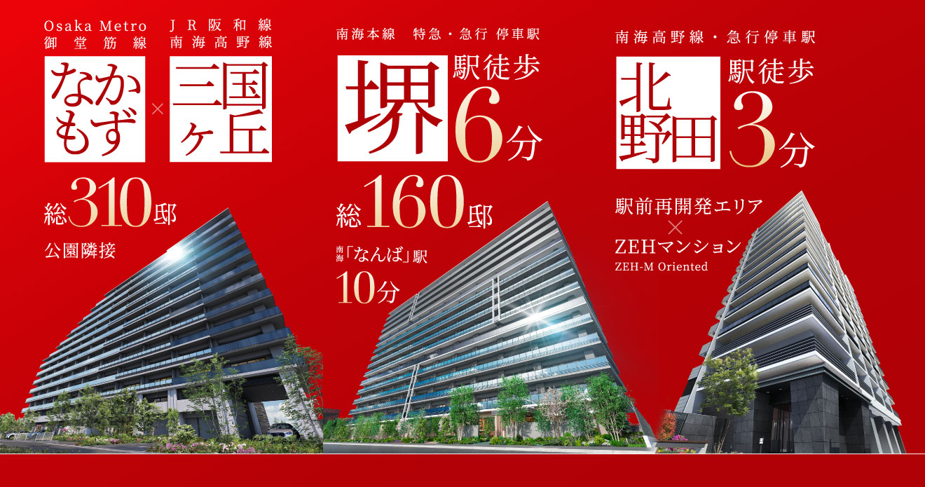 堺のマンションプロジェクト