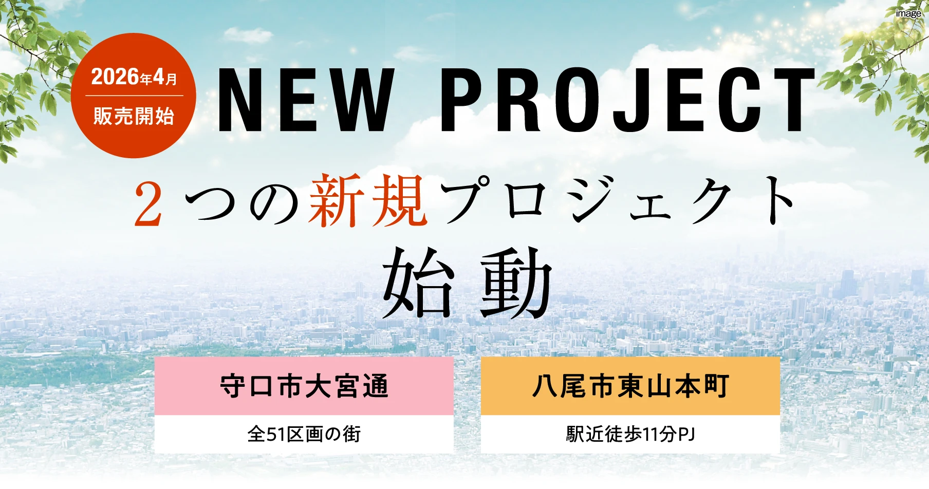 新プロジェクト