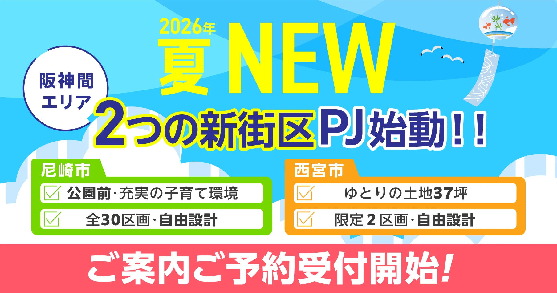 2026夏