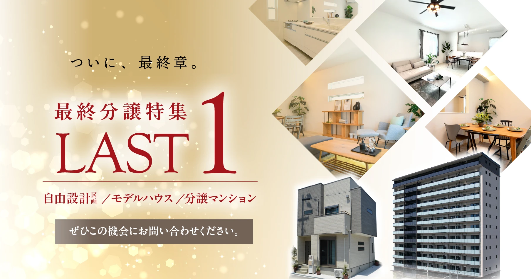 ラスト1