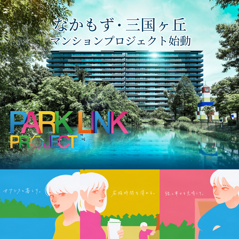 なかもず・三国ヶ丘 マンションプロジェクト