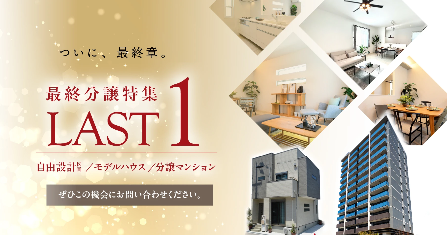ラスト1