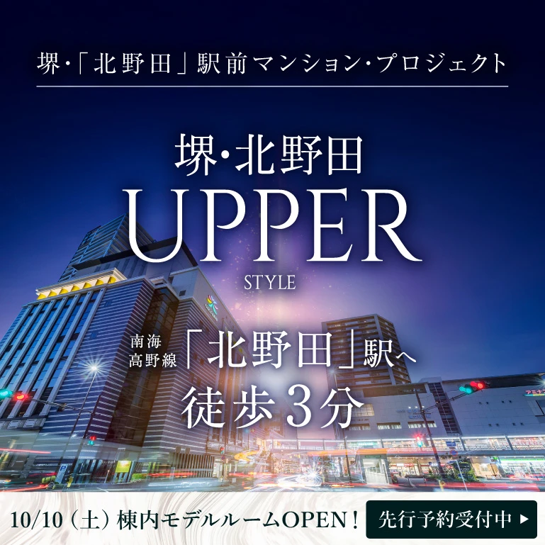 北野田ステーションレジデンス