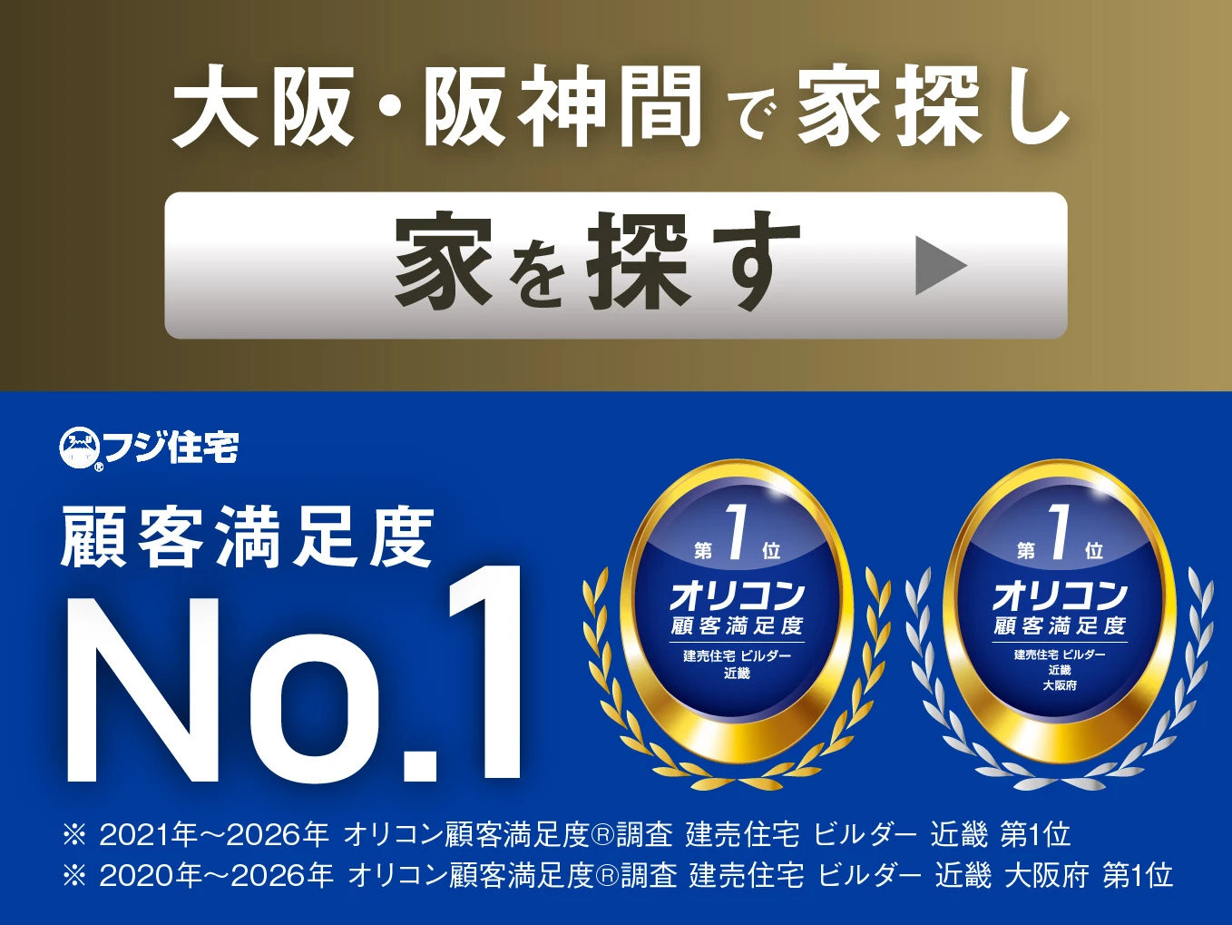 最新2026年2月発表　オリコン顧客満足度ランキング 近畿 ６年連続 No.1