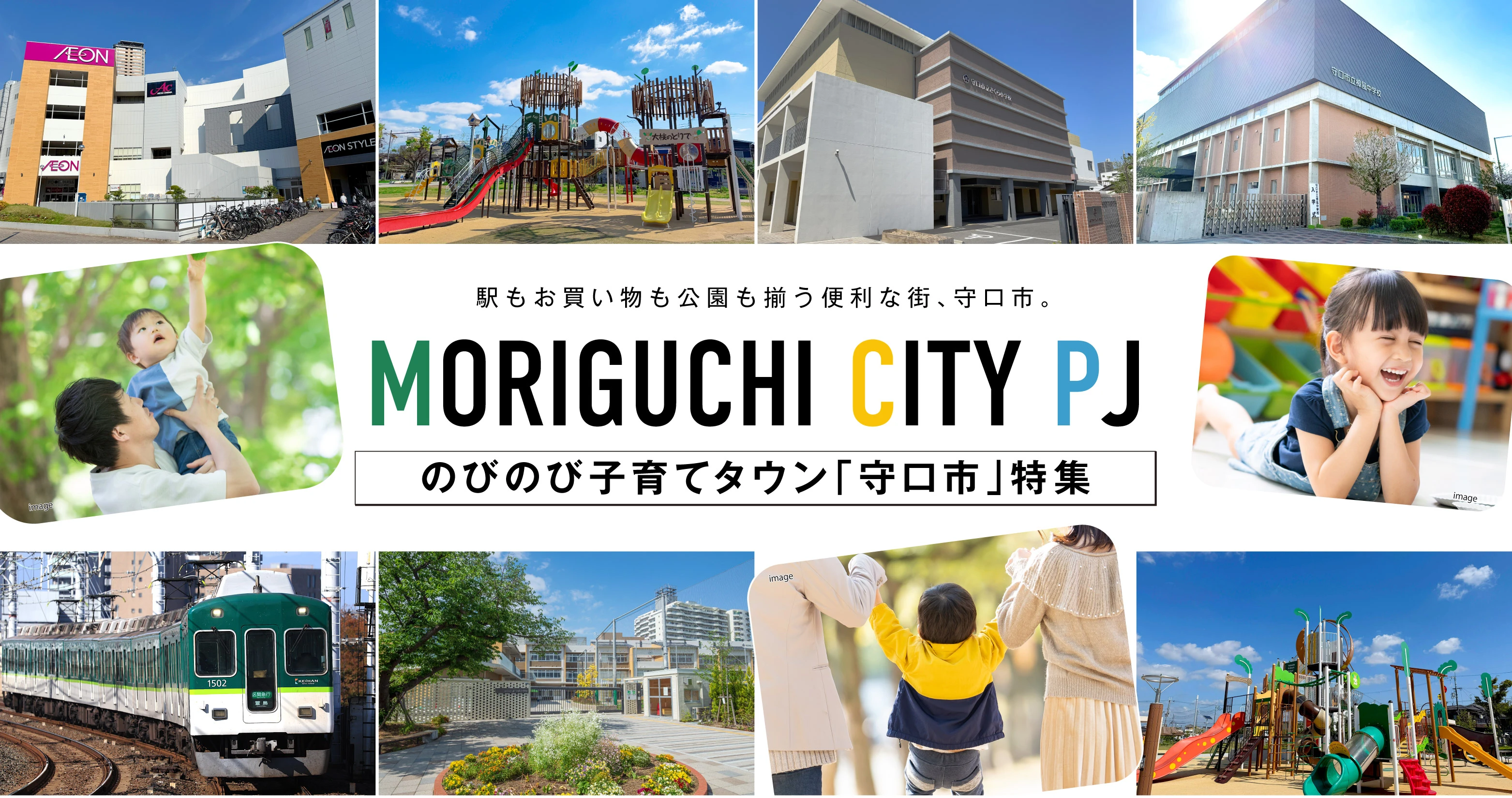 守口市