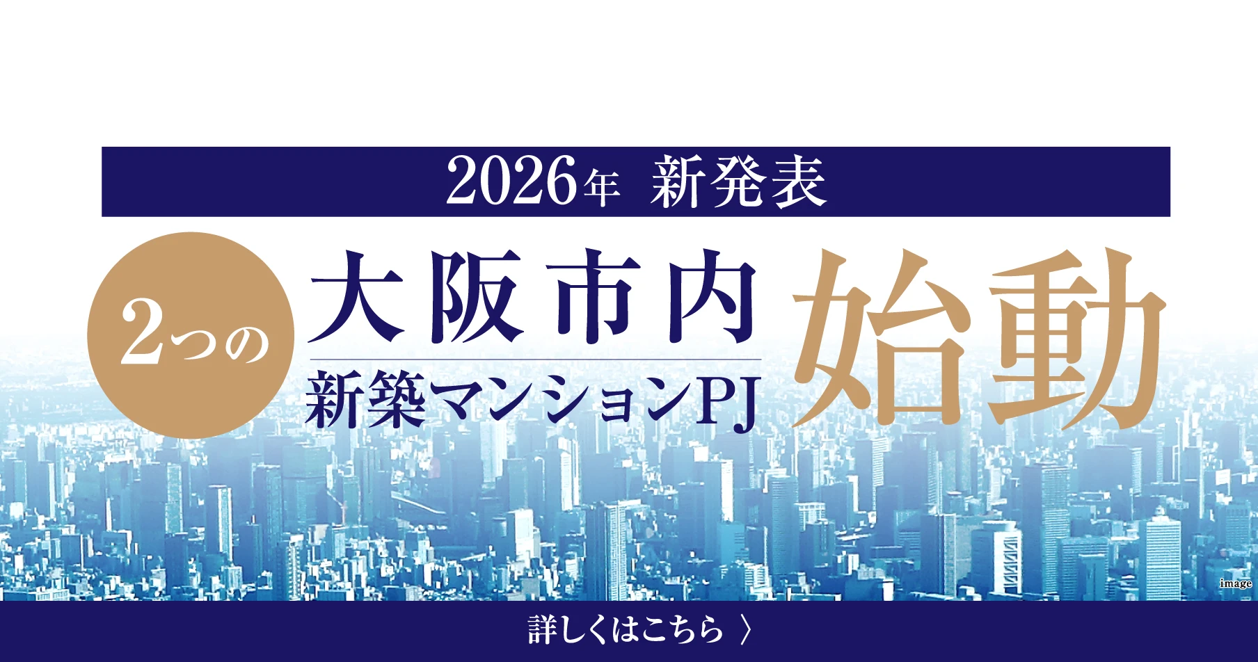 大阪市内マンション