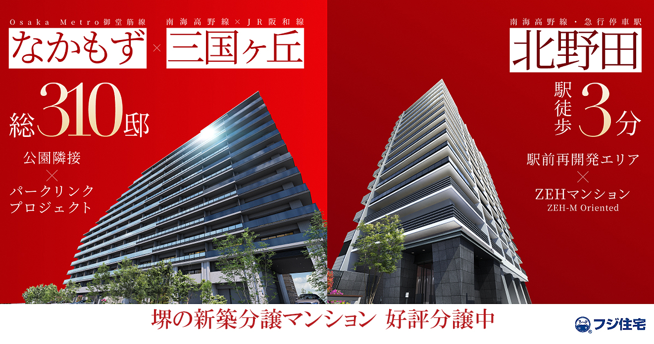 堺のマンションプロジェクト