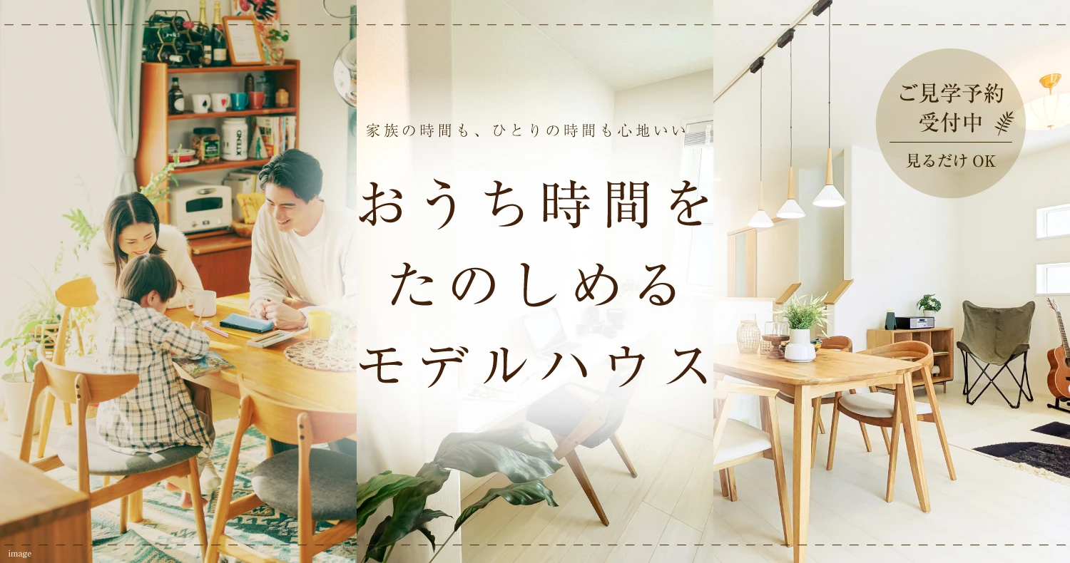 おうち時間