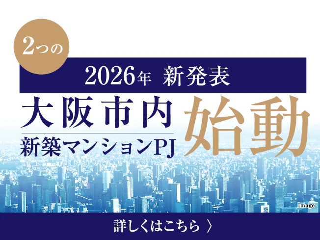 大阪市内マンション