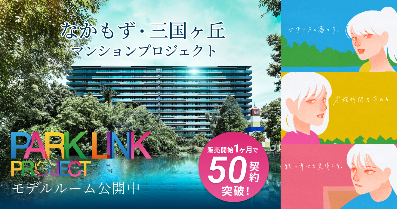 なかもず・三国ヶ丘 マンションプロジェクト