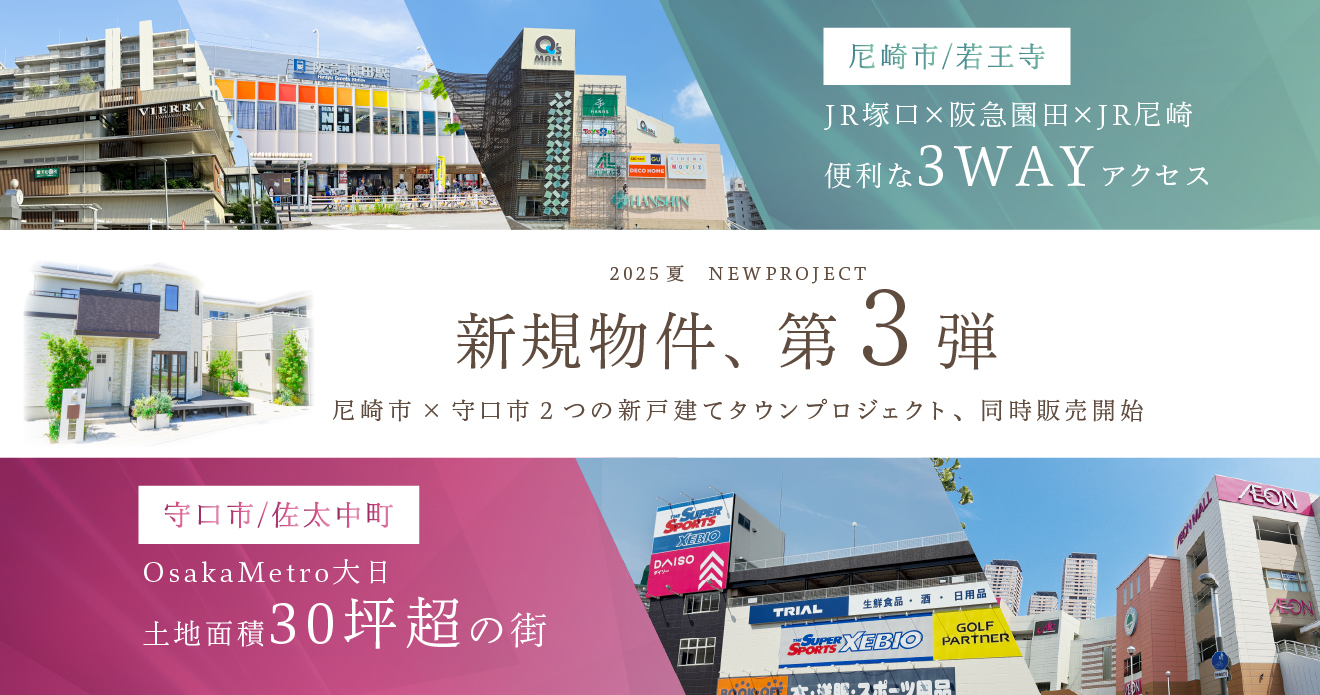 新規物件、第3弾新発売