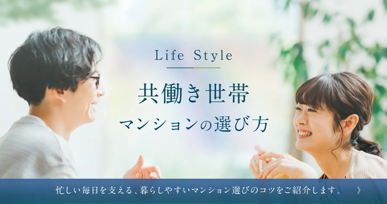 共働き世帯