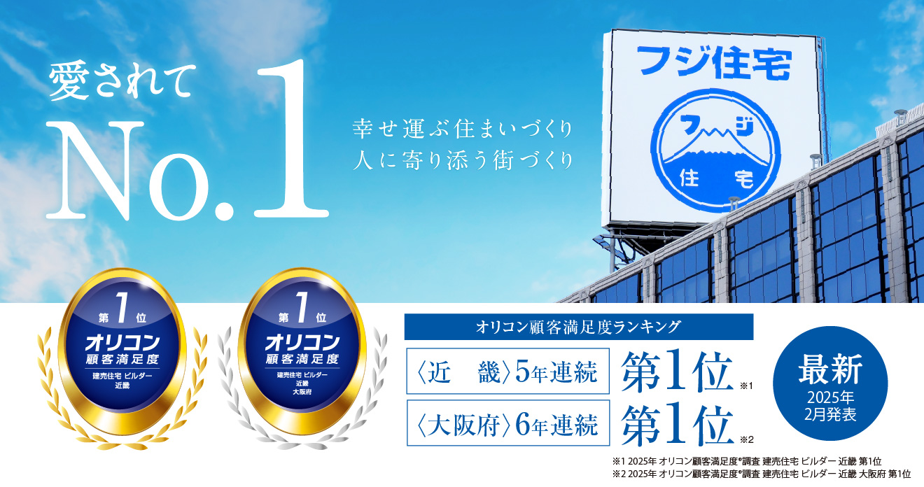 オリコン顧客満足・近畿5年・大阪6年連続第1位