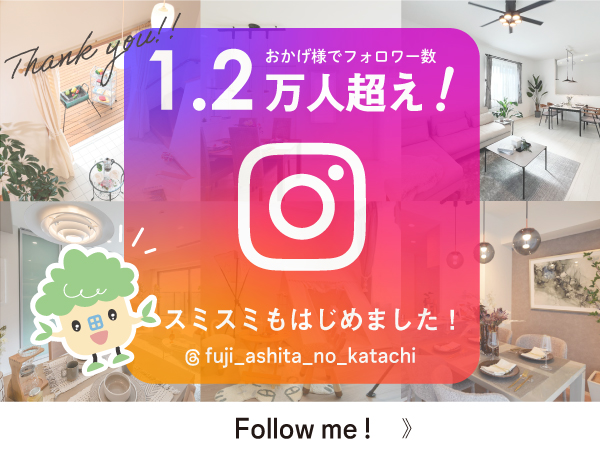 公式Instagramで＜炭の妖精 スミスミ＞と仲間たちが暮らしやお家探しに役立つ情報をご案内中▷▷