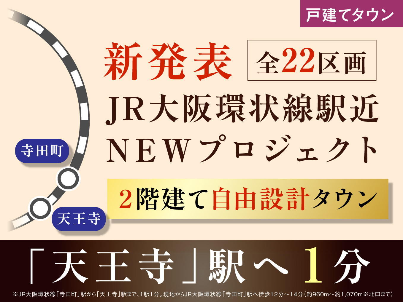 【新発表】大阪市内「寺田町」駅まで徒歩12分～！資料請求受付開始！