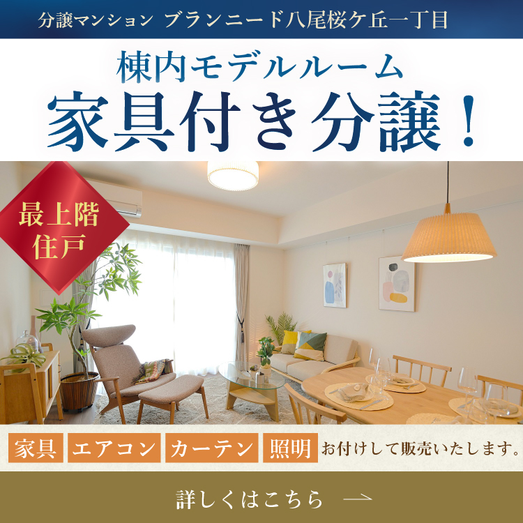 分譲マンションの割引券 0f75ca76486c70b3b4692b552a30e0