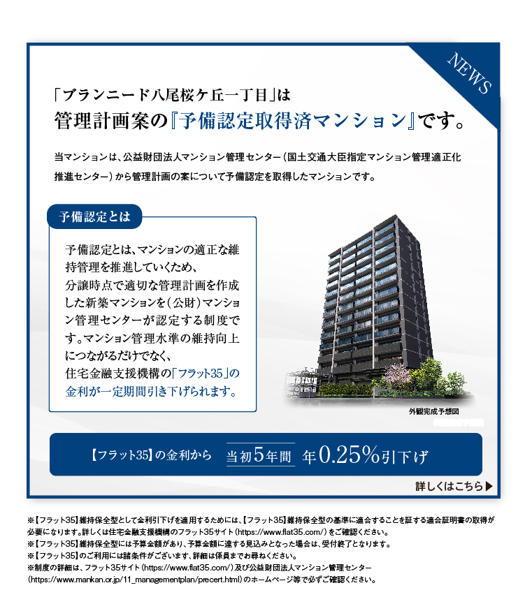 公式｜【分譲マンション】ブランニード八尾桜ケ丘一丁目 ｜フジ