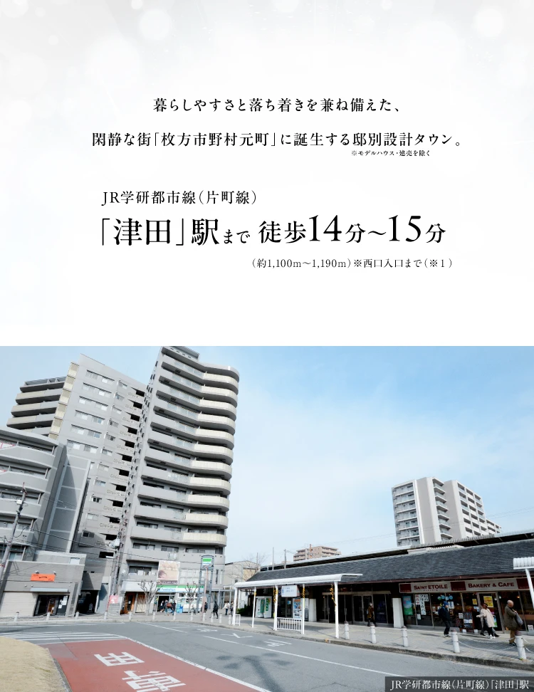公式】アフュージア津田｜自由設計｜枚方市 ｜野村元町｜ フジ住宅