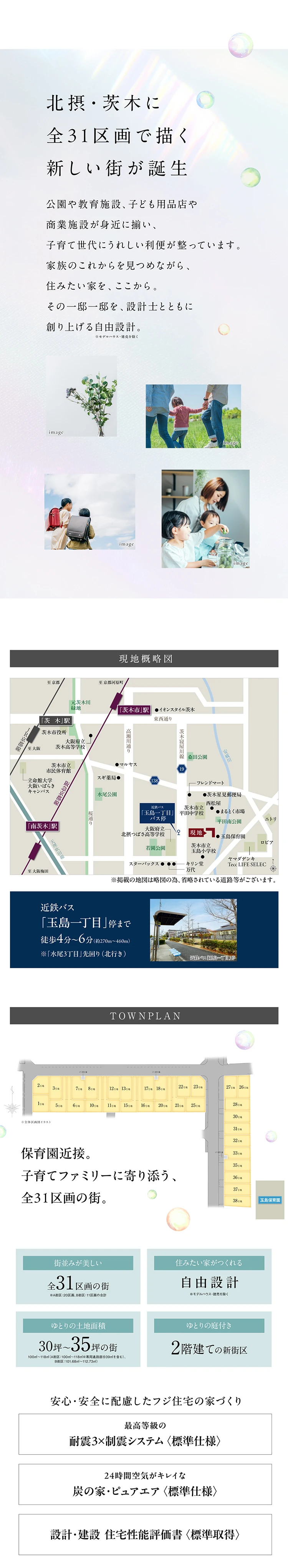 ランドプラン画像 アフュージア阪急茨木Ⅱ 全31区画の街 自由設計 耐震制震標準仕様 住宅性能評価書標準取得