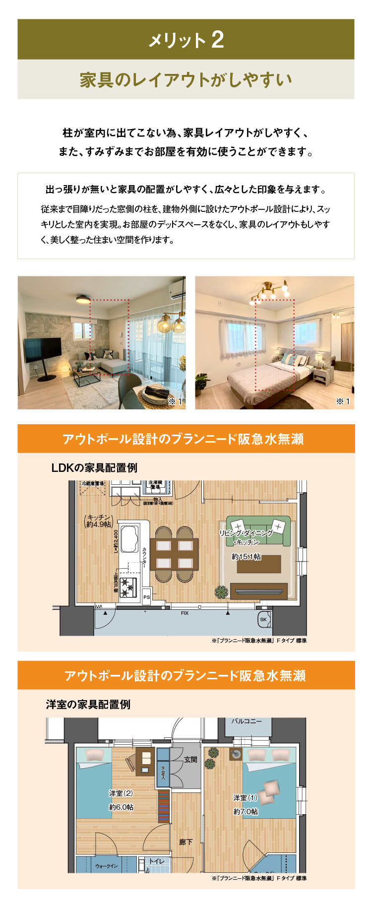 公式】ブランニード阪急水無瀬｜アウトポール設計