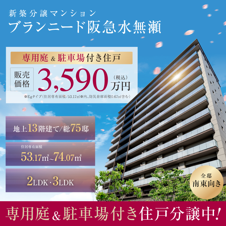 新築分譲マンションの一％の割引チラシ