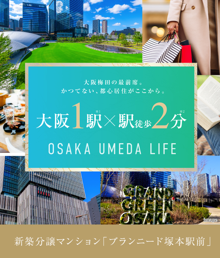 フジ住宅 ｜ 【 新築分譲マンション 】ブランニード塚本駅前｜大阪市内