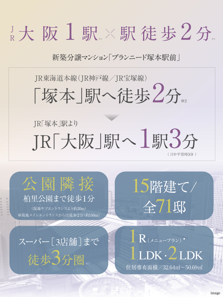 フジ住宅 ｜ 【 新築分譲マンション 】ブランニード塚本駅前｜大阪市内