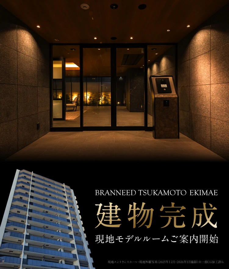 分譲マンション】ブランニード塚本駅前