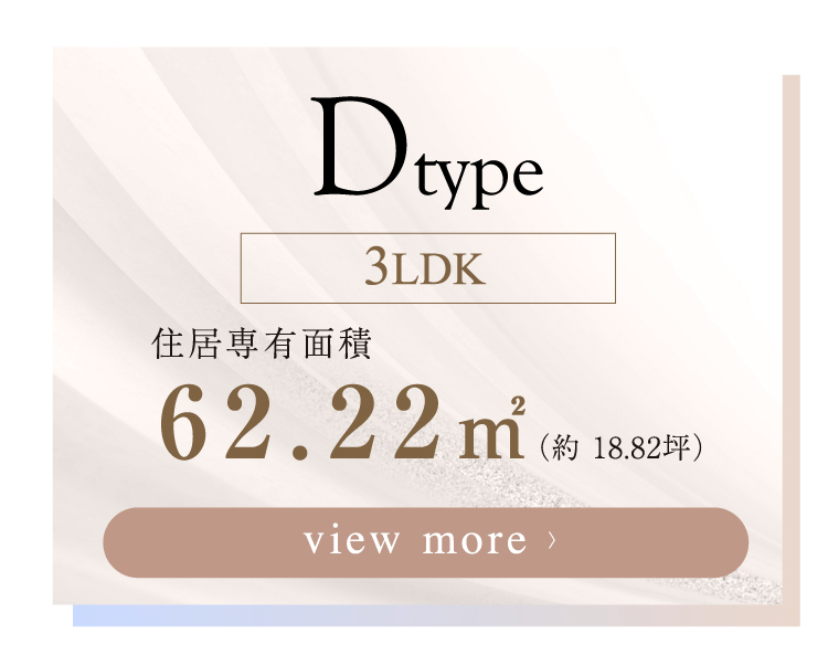  【 D-type 】