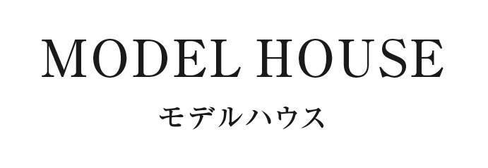 【MODEL HOUSE】